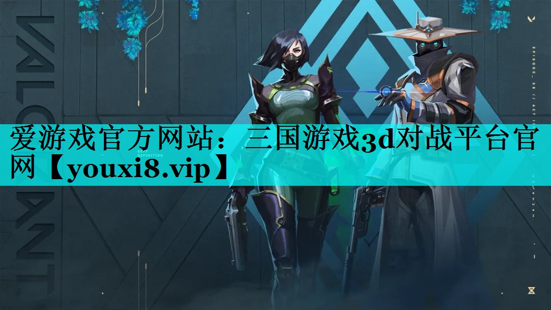 三国游戏3d对战平台官网