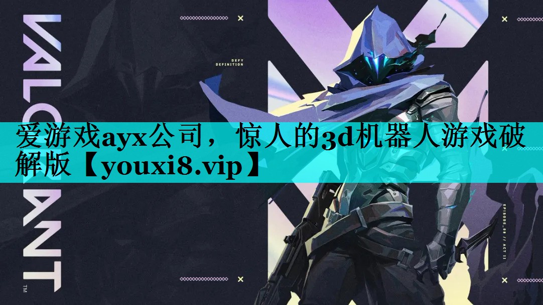惊人的3d机器人游戏破解版 惊人的3d机器人游戏破解版