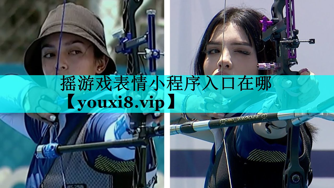 摇游戏表情小程序入口在哪