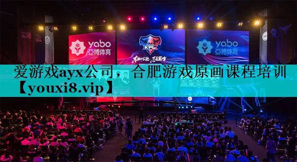 合肥游戏原画课程培训